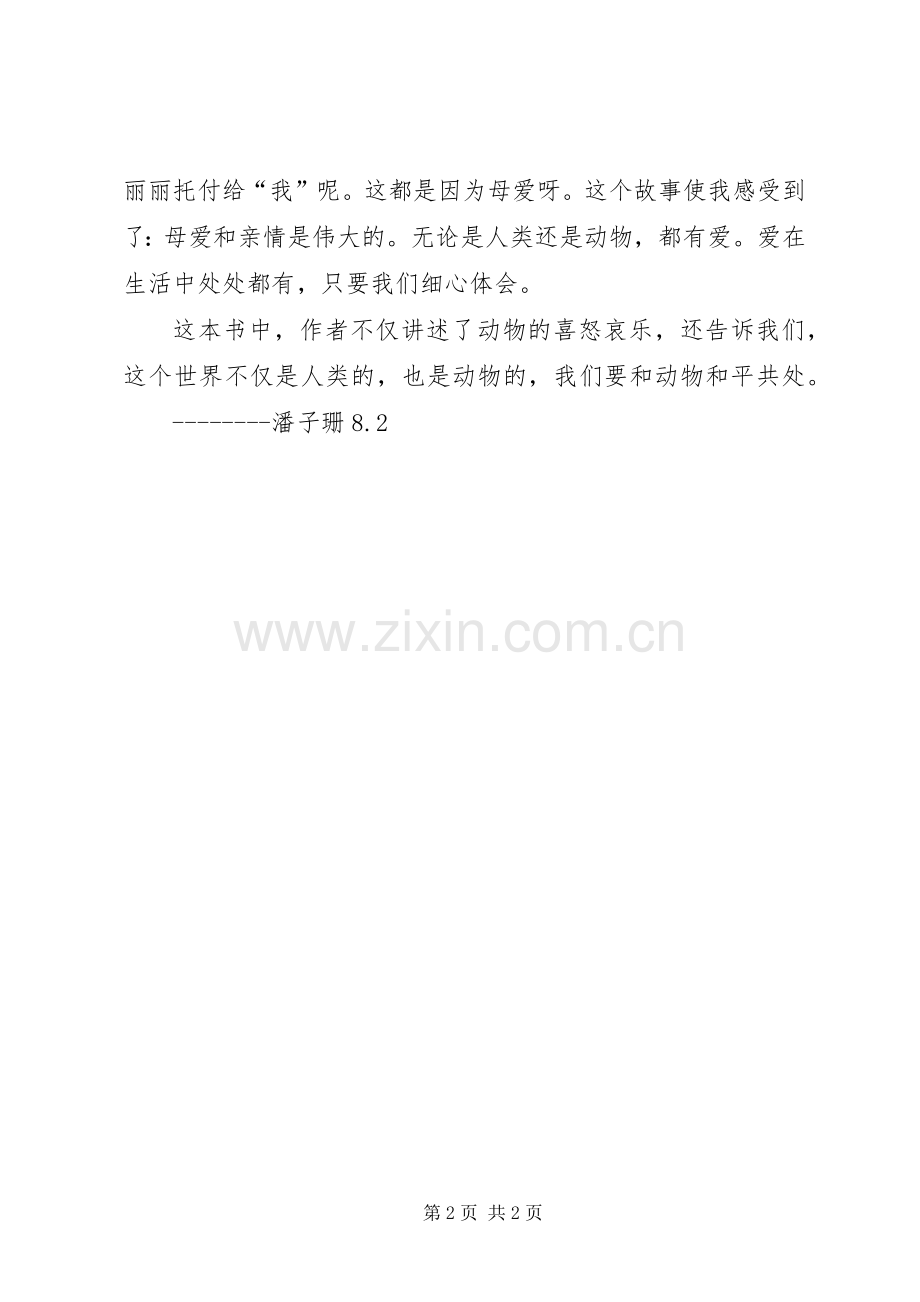 《血染的皇冠》读后感 .docx_第2页