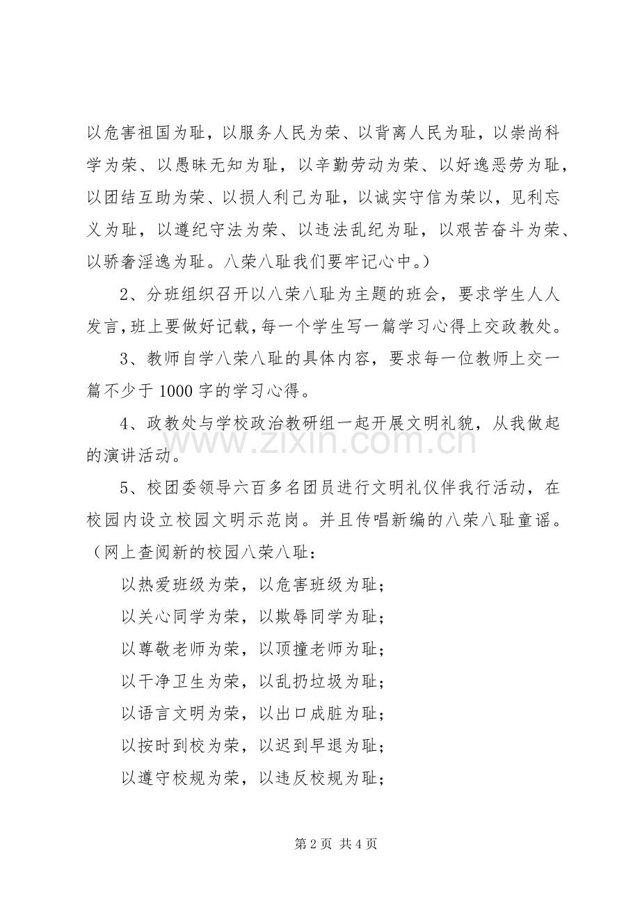中学“知荣辱、扬正气、建和谐校园”主题教育活动实施方案.docx_第2页
