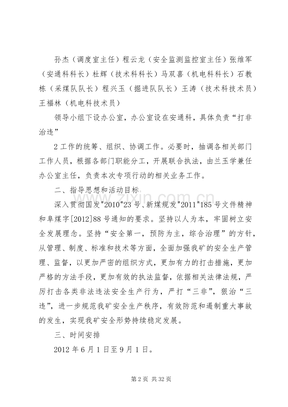 广源煤矿打非治违专项行动方案.docx_第2页