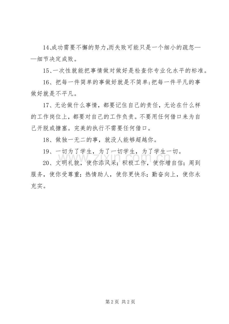 机关效能文化标语（教育局）.docx_第2页