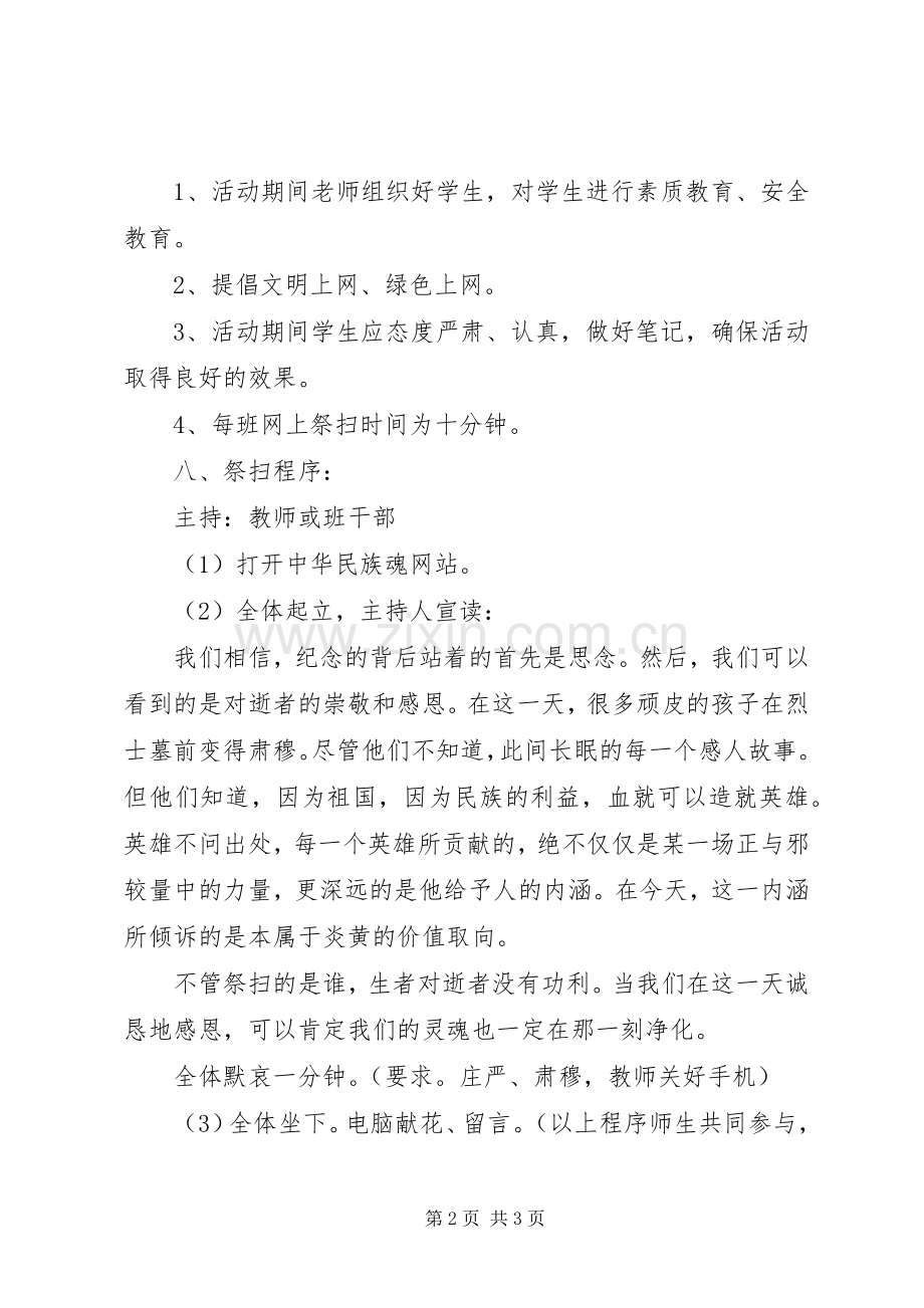XX年清明节祭英烈活动实施方案.docx_第2页