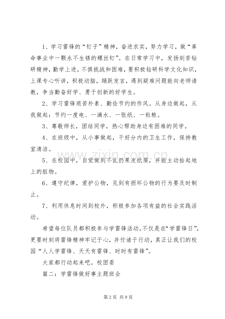篇一：学雷锋做好事倡议书.docx_第2页