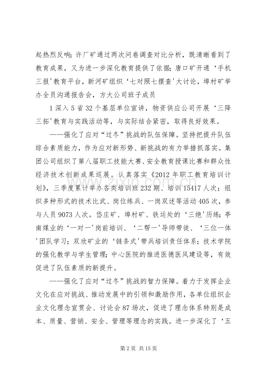 四季度工作会张局长讲话.docx_第2页