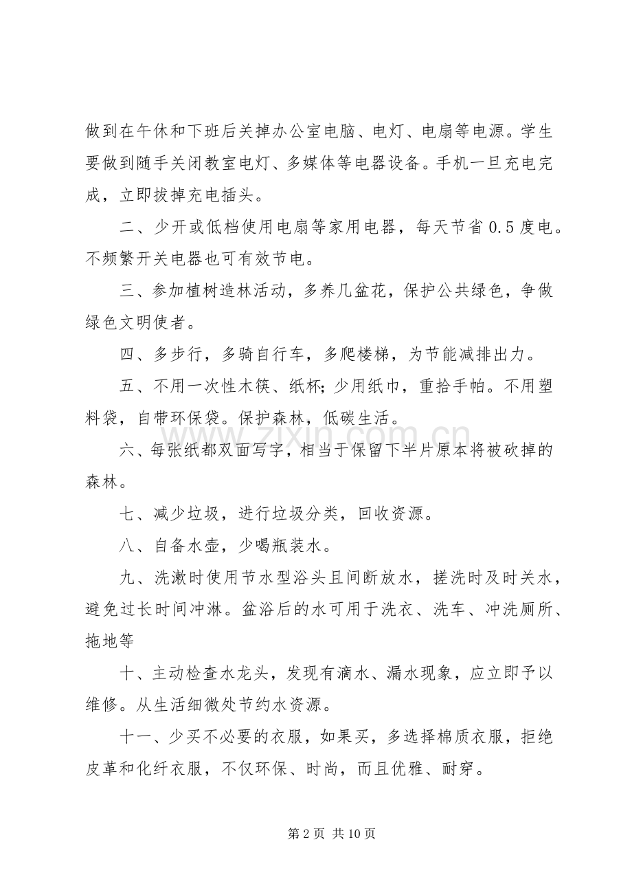 低碳环保倡议书范文3篇.docx_第2页