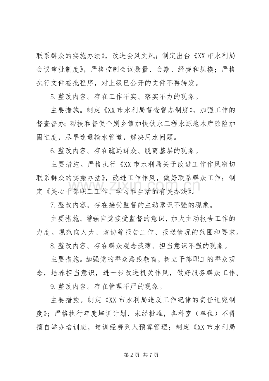 市水利局党的群众路线教育实践活动整改实施方案.docx_第2页