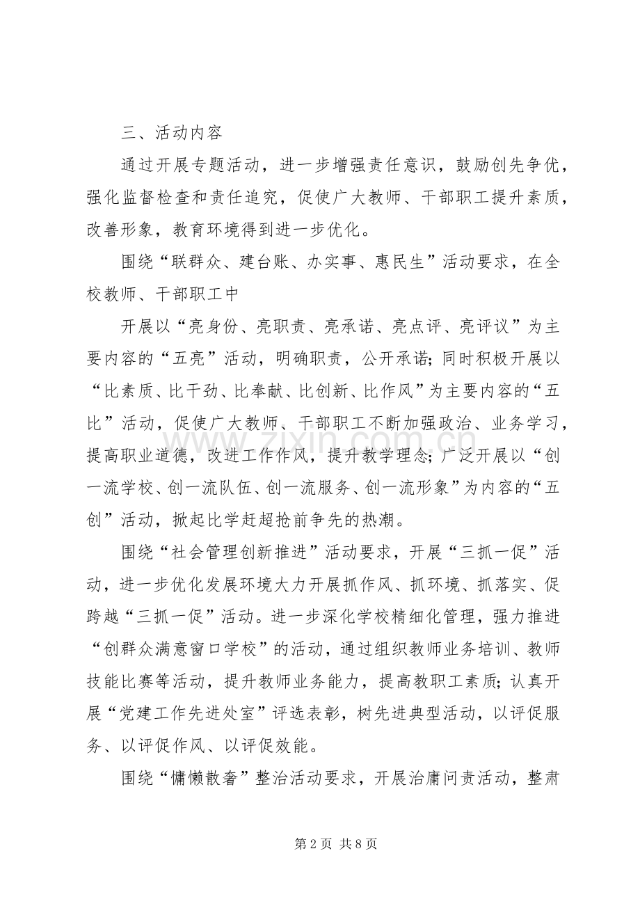 朝阳街道下基层惠民生实施方案(正稿).docx_第2页