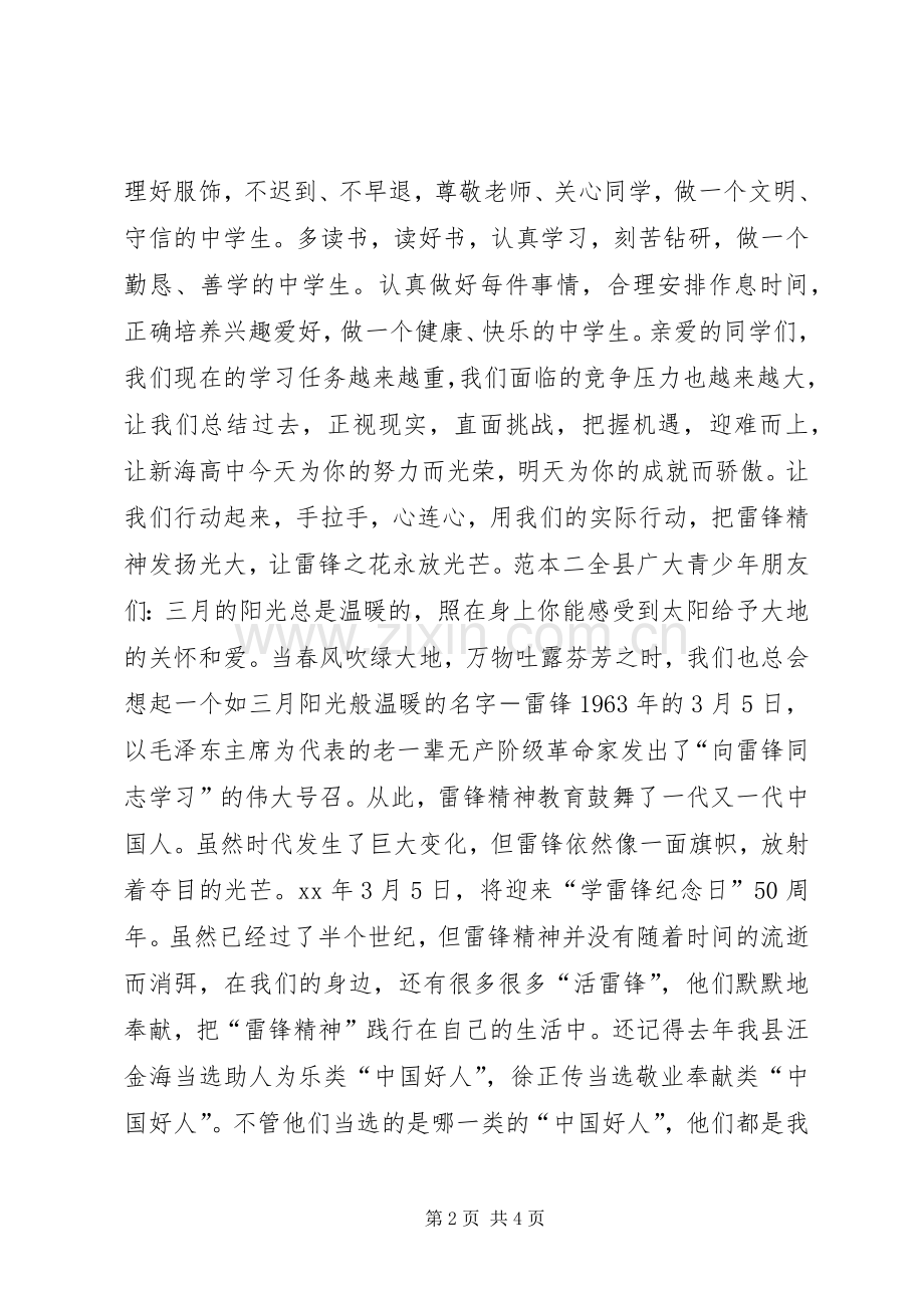 学习雷锋的倡议书.docx_第2页