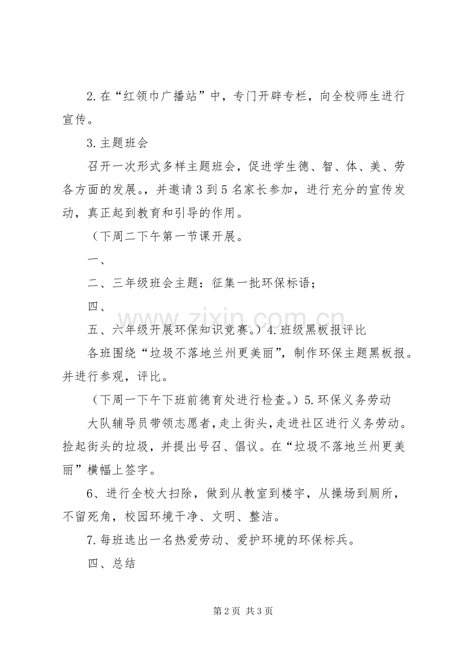 “垃圾不落地兰州更美丽”主题实践活动实施方案.docx_第2页