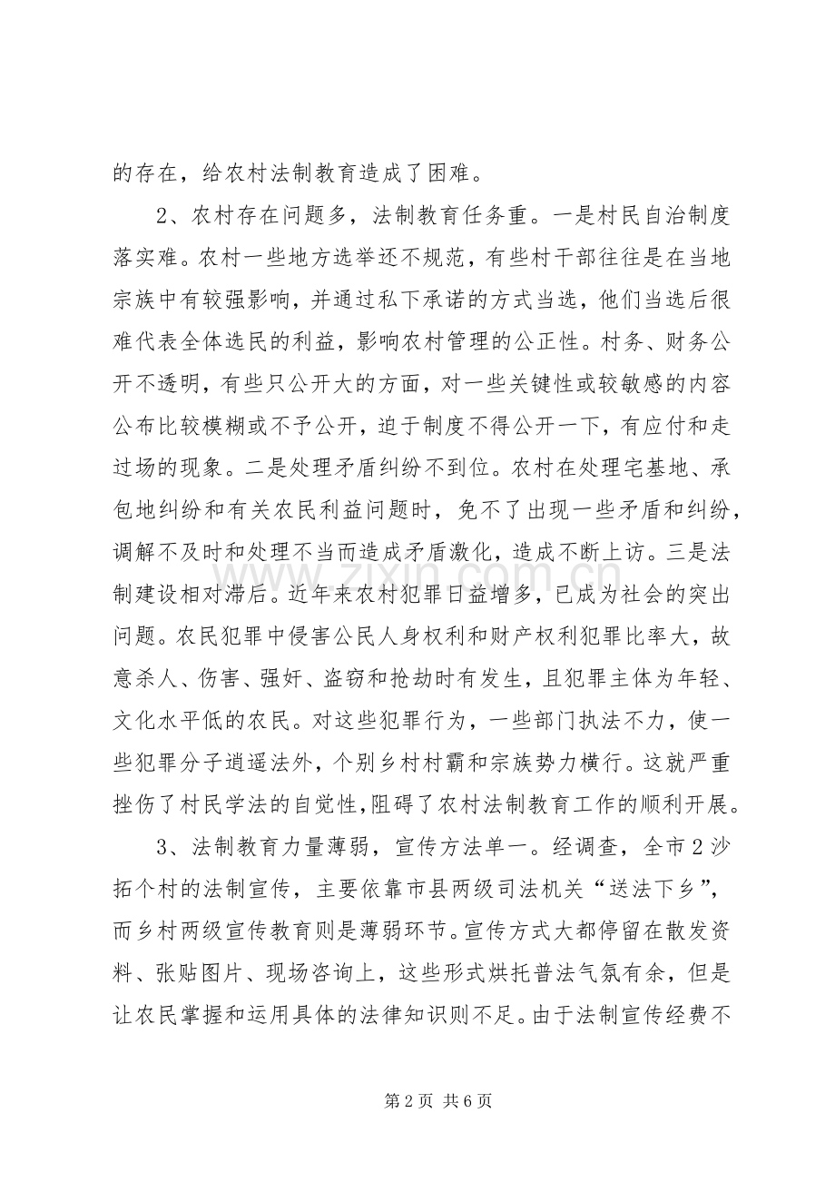 基层法制教育存在的难题与应对实施方案.docx_第2页