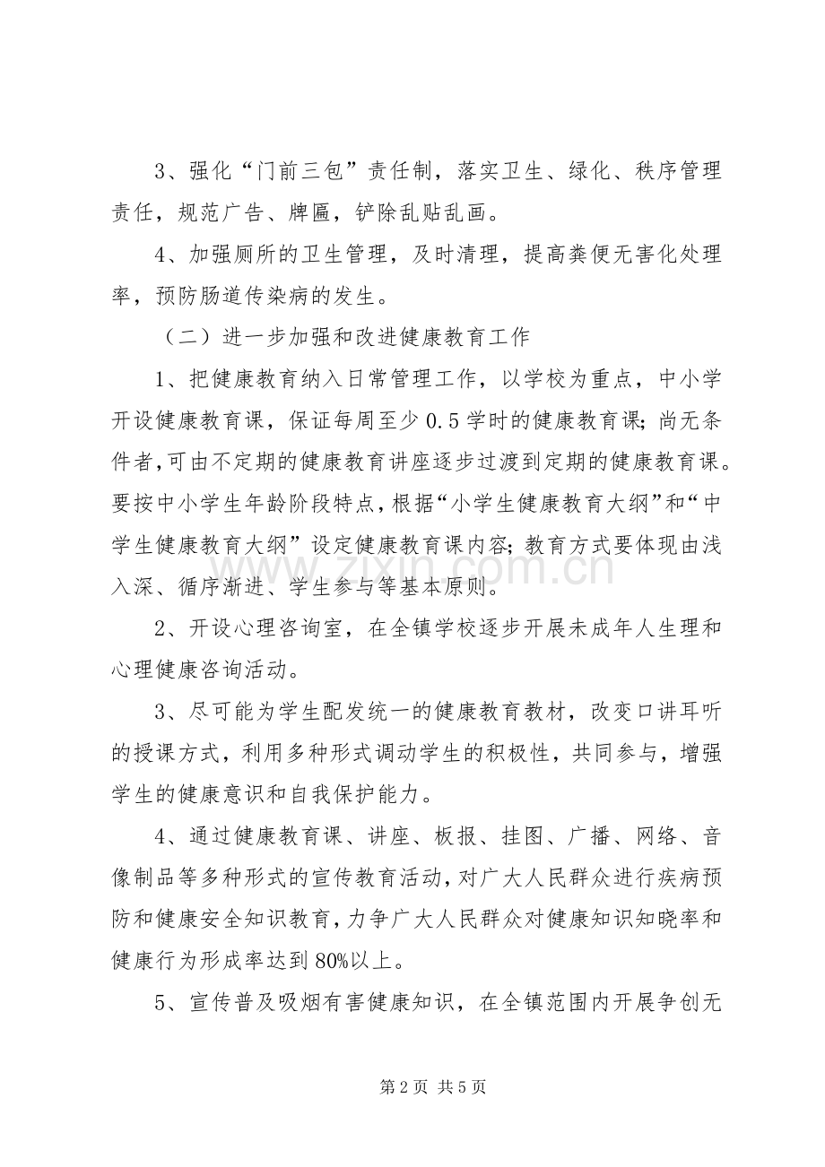 XX市第四十六中学创建全国卫生城市工作方案[大全五篇] .docx_第2页