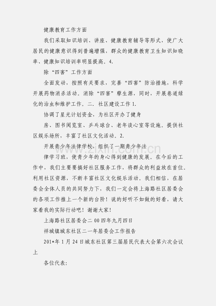 上海路社区居委会工作汇报.docx_第2页