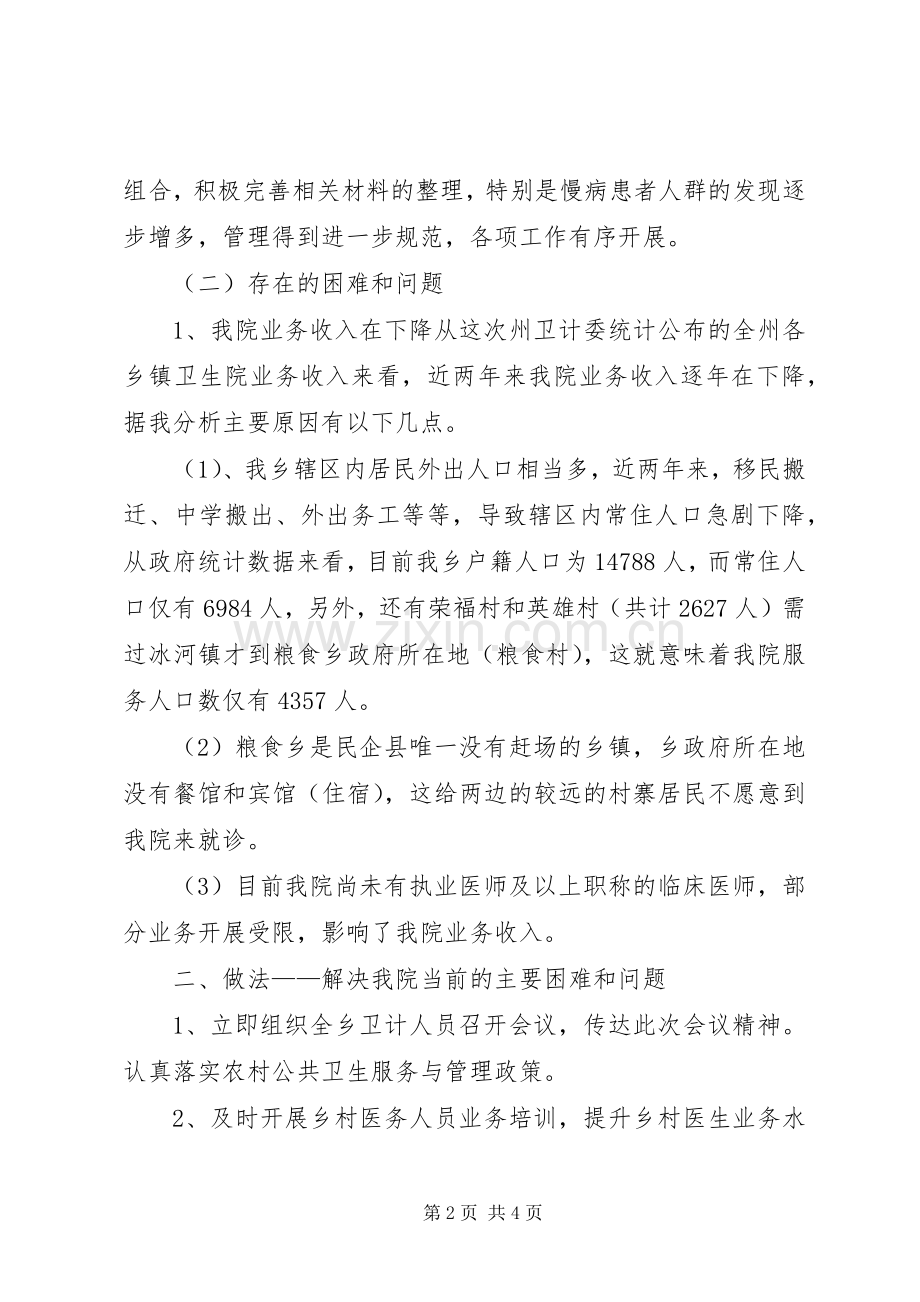 抢抓新机遇谋求快发展在全县经济工作会议上的讲话.docx_第2页