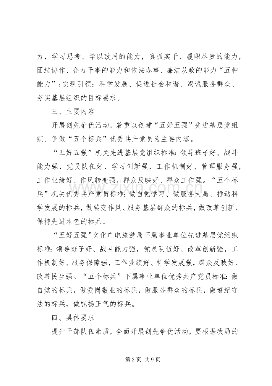 畜牧局党员创先争优方案.docx_第2页