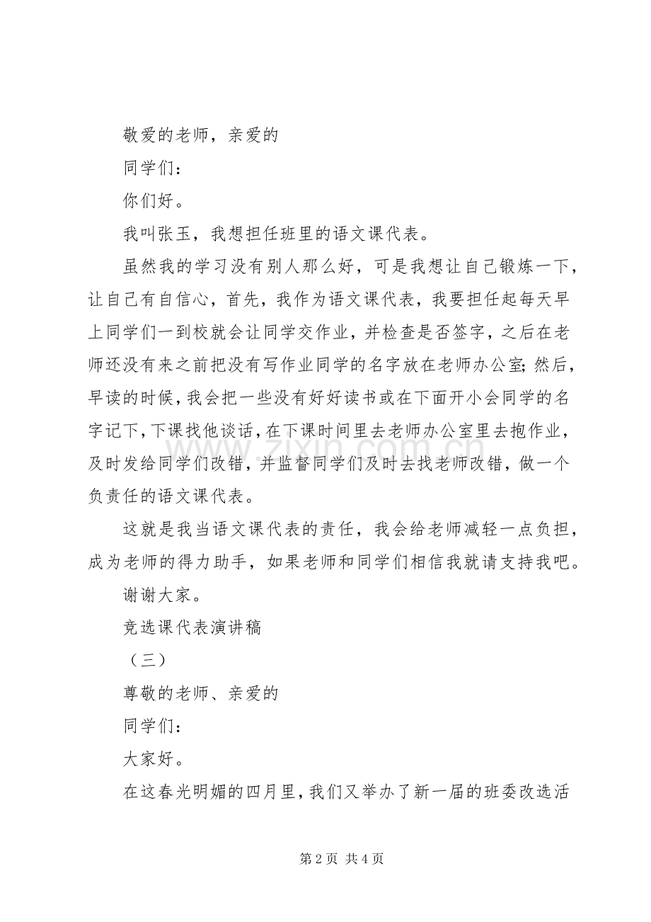 竞选课代表演讲稿(9).docx_第2页