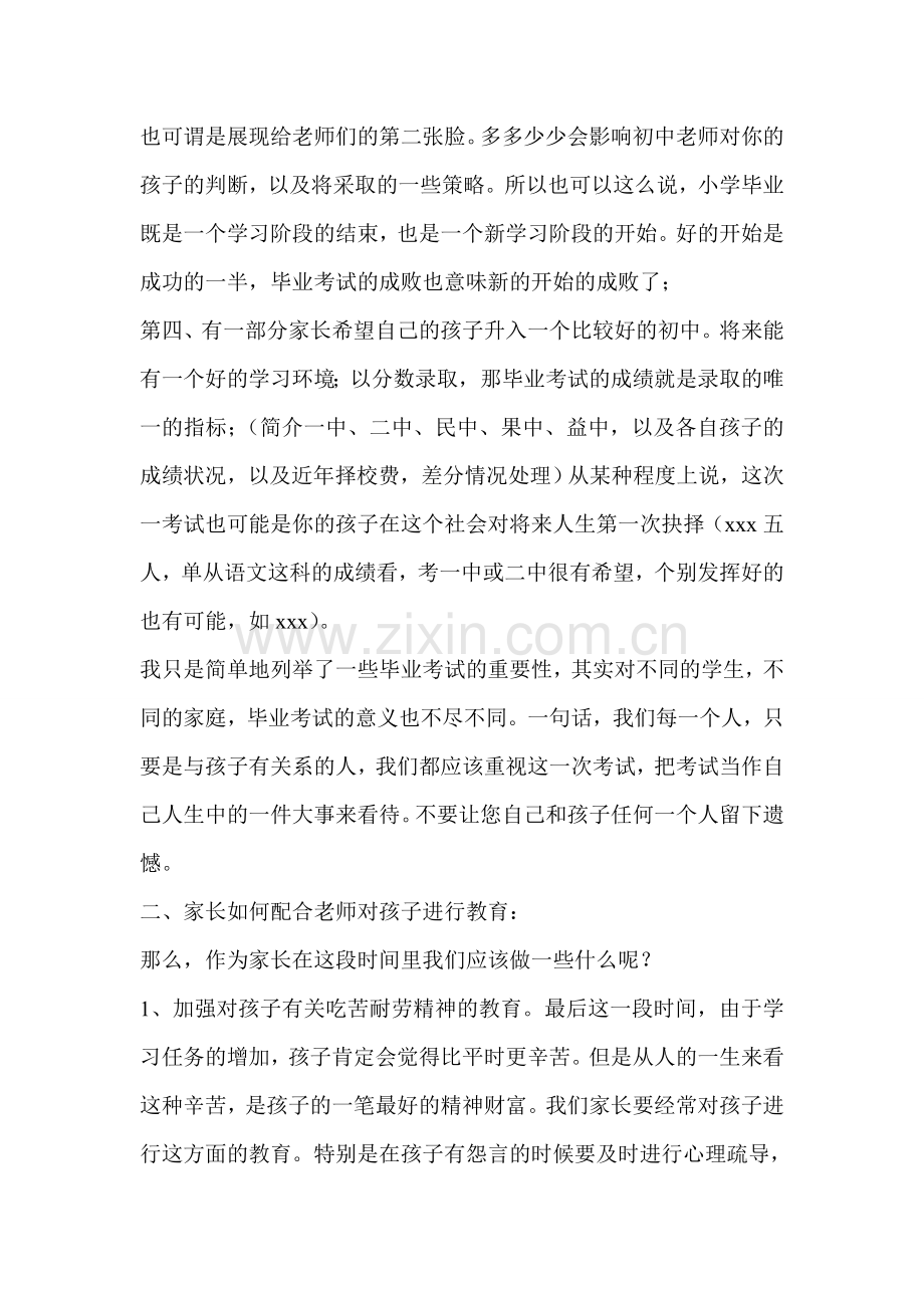 小学毕业考前家长会发言稿.doc_第2页
