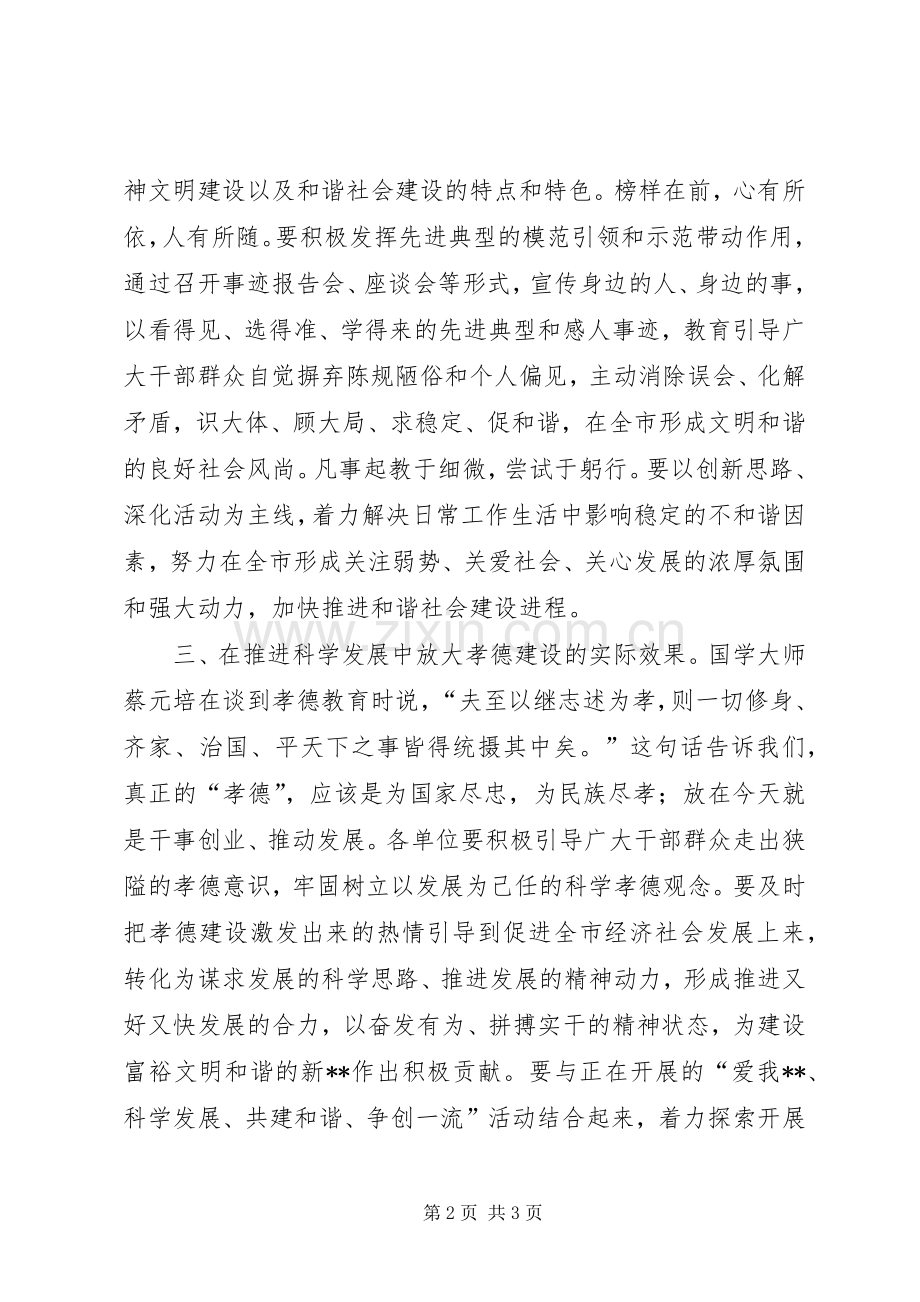 组织部长全市孝德建设工作表彰暨推进会议上的讲话.docx_第2页