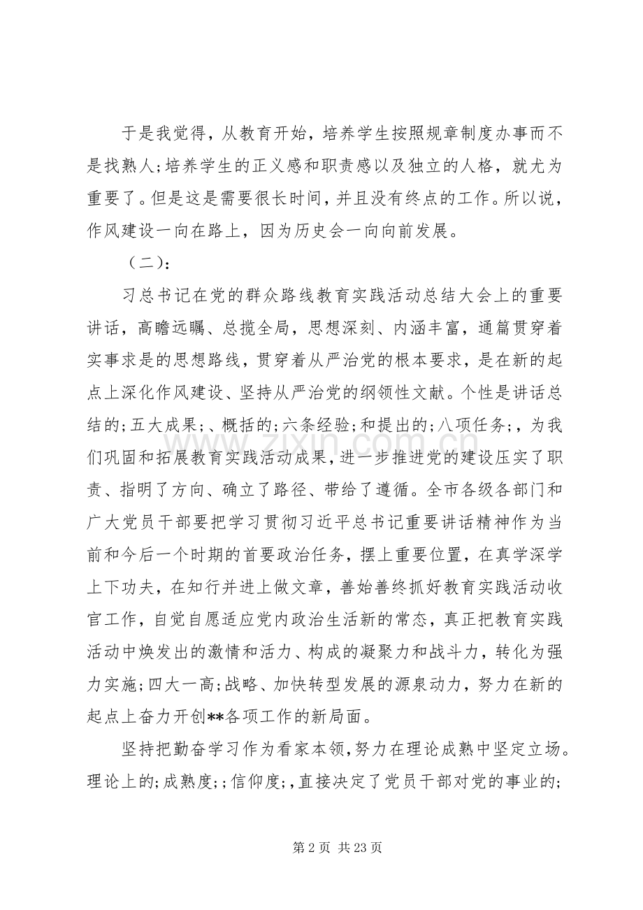 作风建设在路上观后感 .docx_第2页