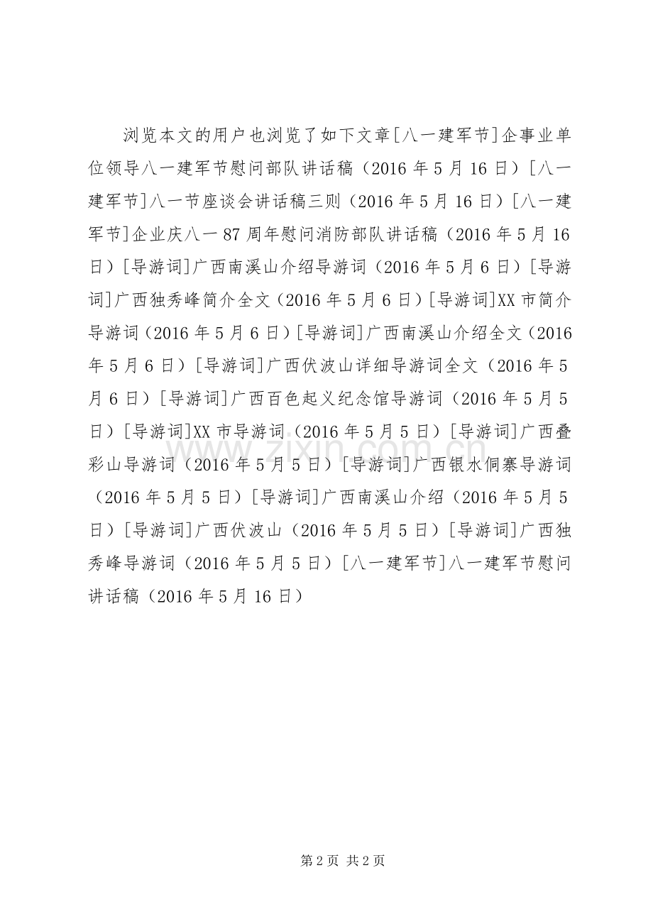八一建军节慰问讲话稿.docx_第2页