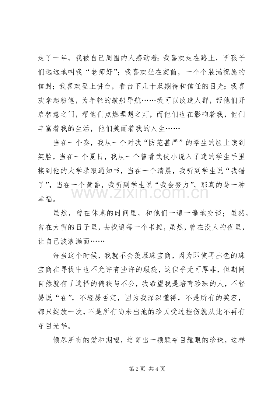 妇女后备爱岗演讲稿范文.docx_第2页