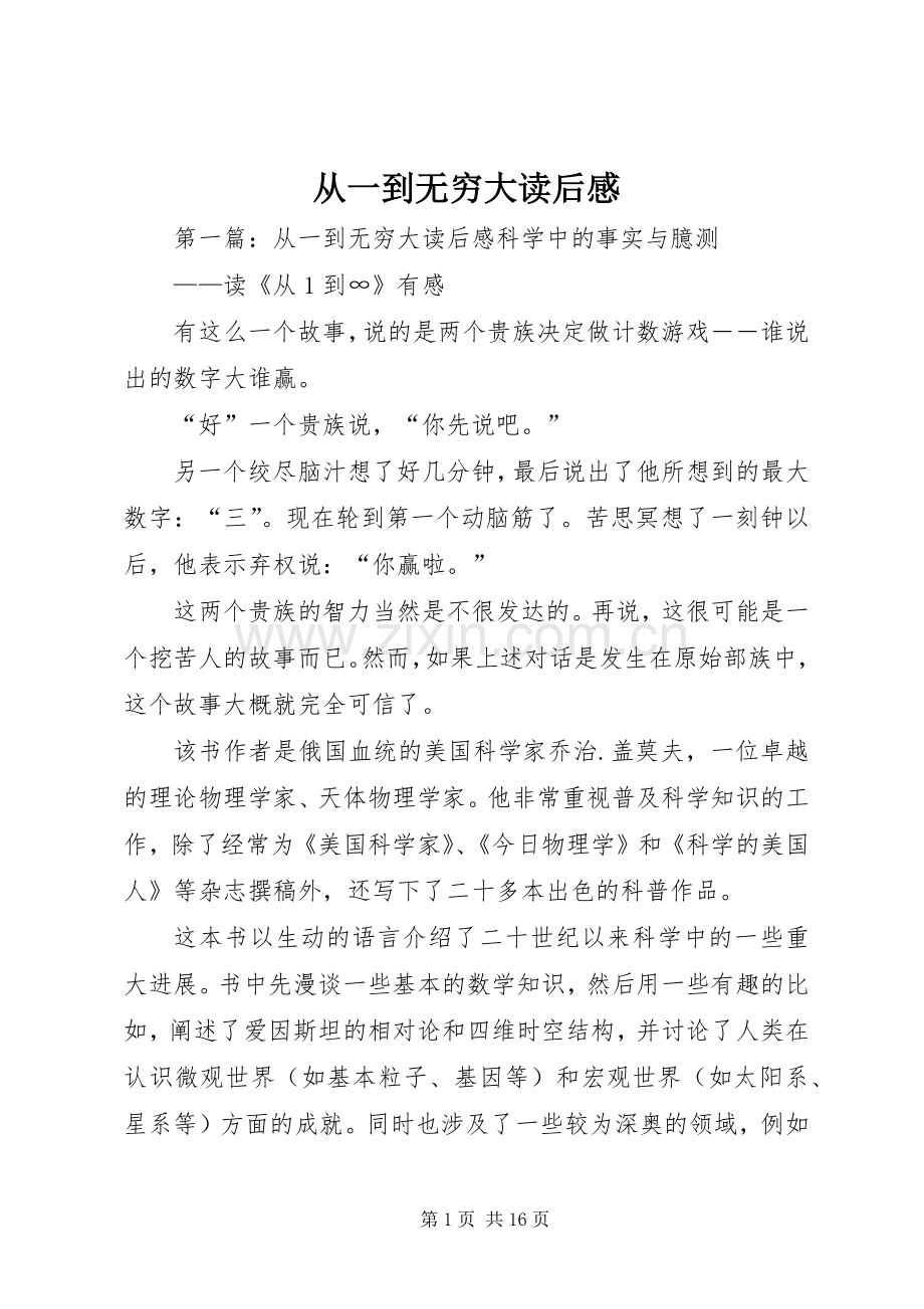 从一到无穷大读后感_1.docx_第1页