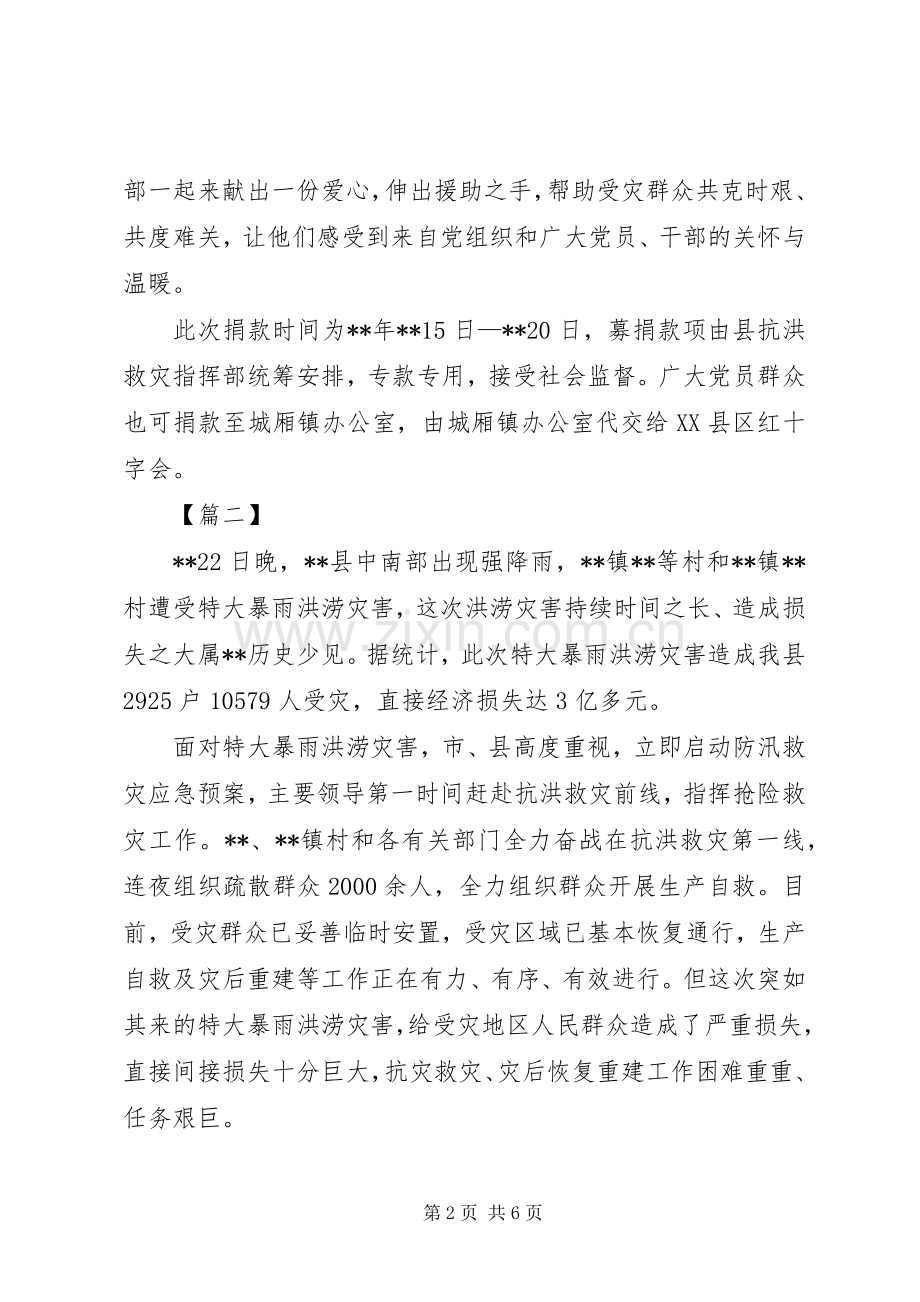 抗洪救灾倡议书五篇.docx_第2页