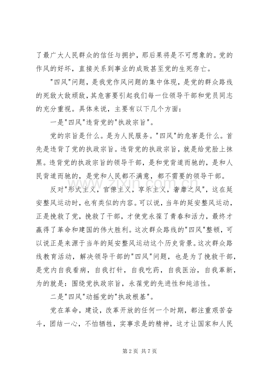 《永远在路上》观后感：腐败,我们忍受不了 .docx_第2页