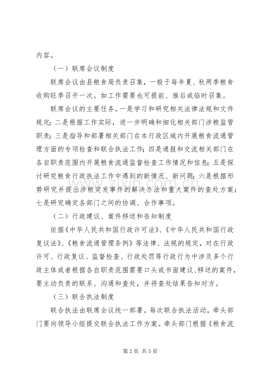 粮食监督检查及信息共享实施方案.docx_第2页