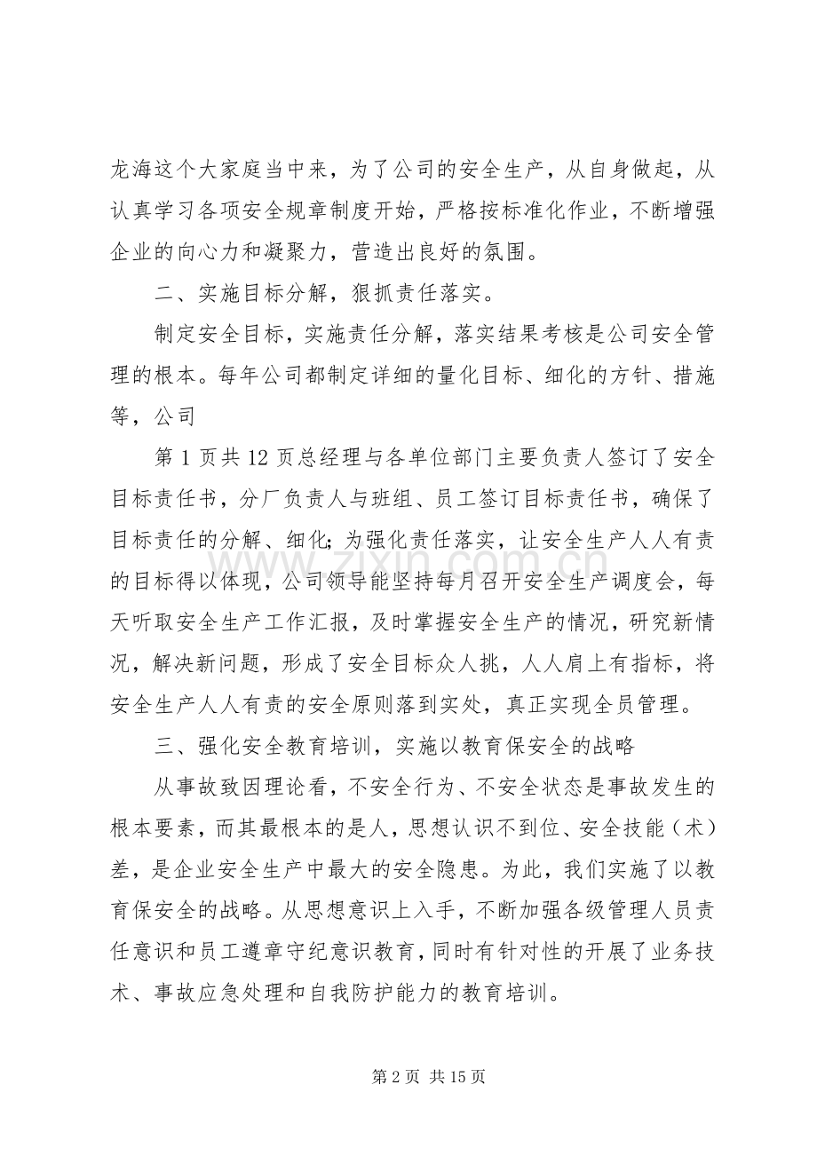 8.2——安监局安全生产谈心座谈会发言定稿(2).docx_第2页