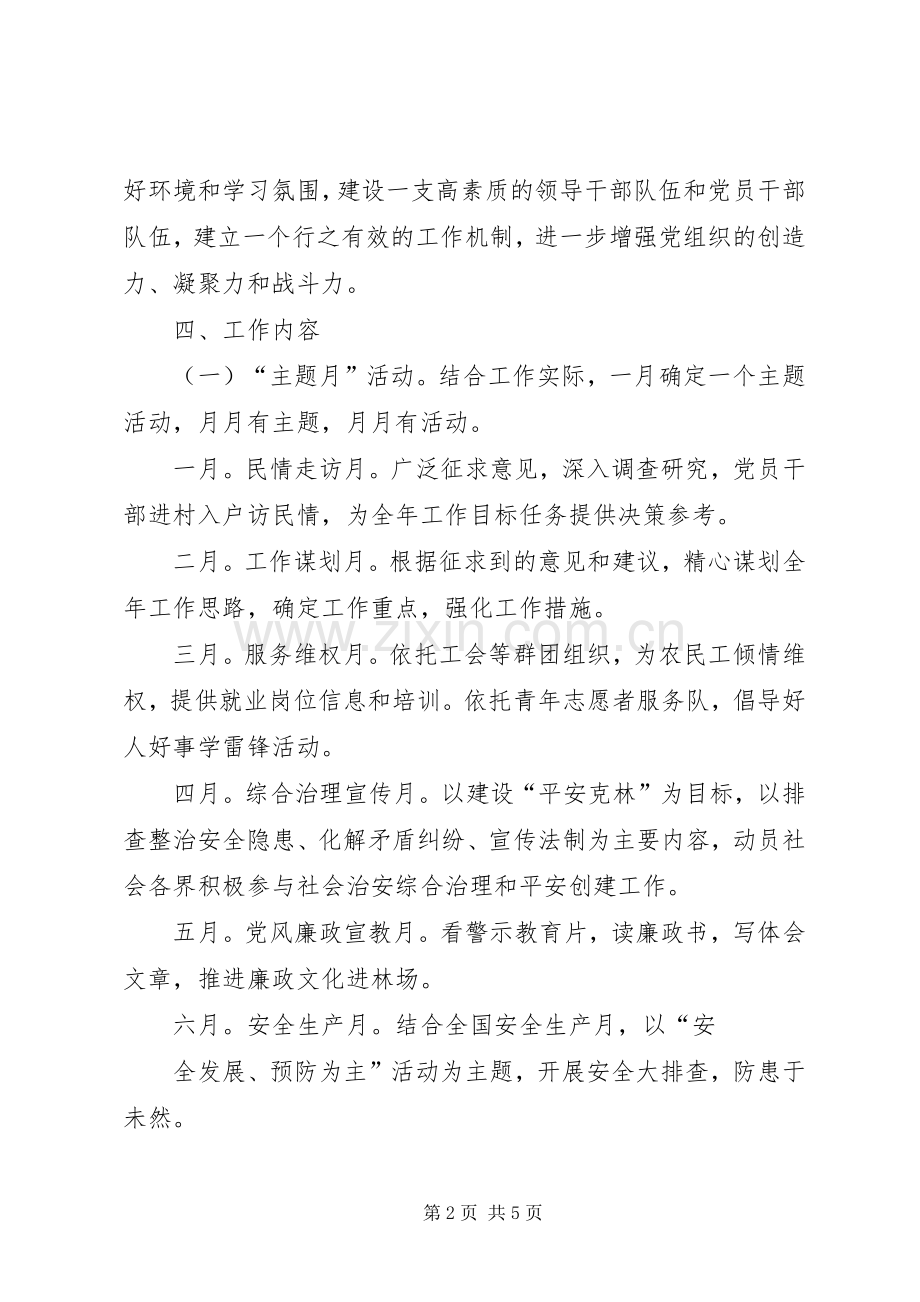 克林经营林场学习型党组织建设方案.docx_第2页