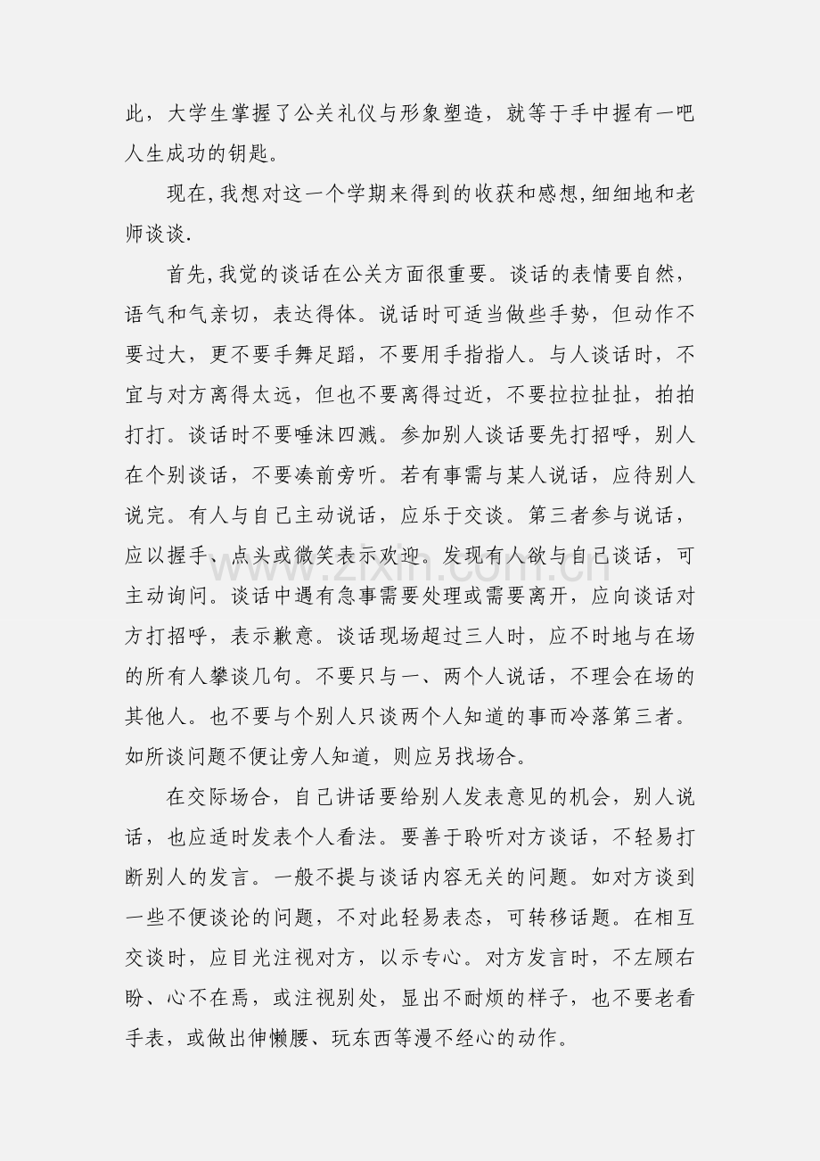 公关礼仪论文 (6).docx_第2页