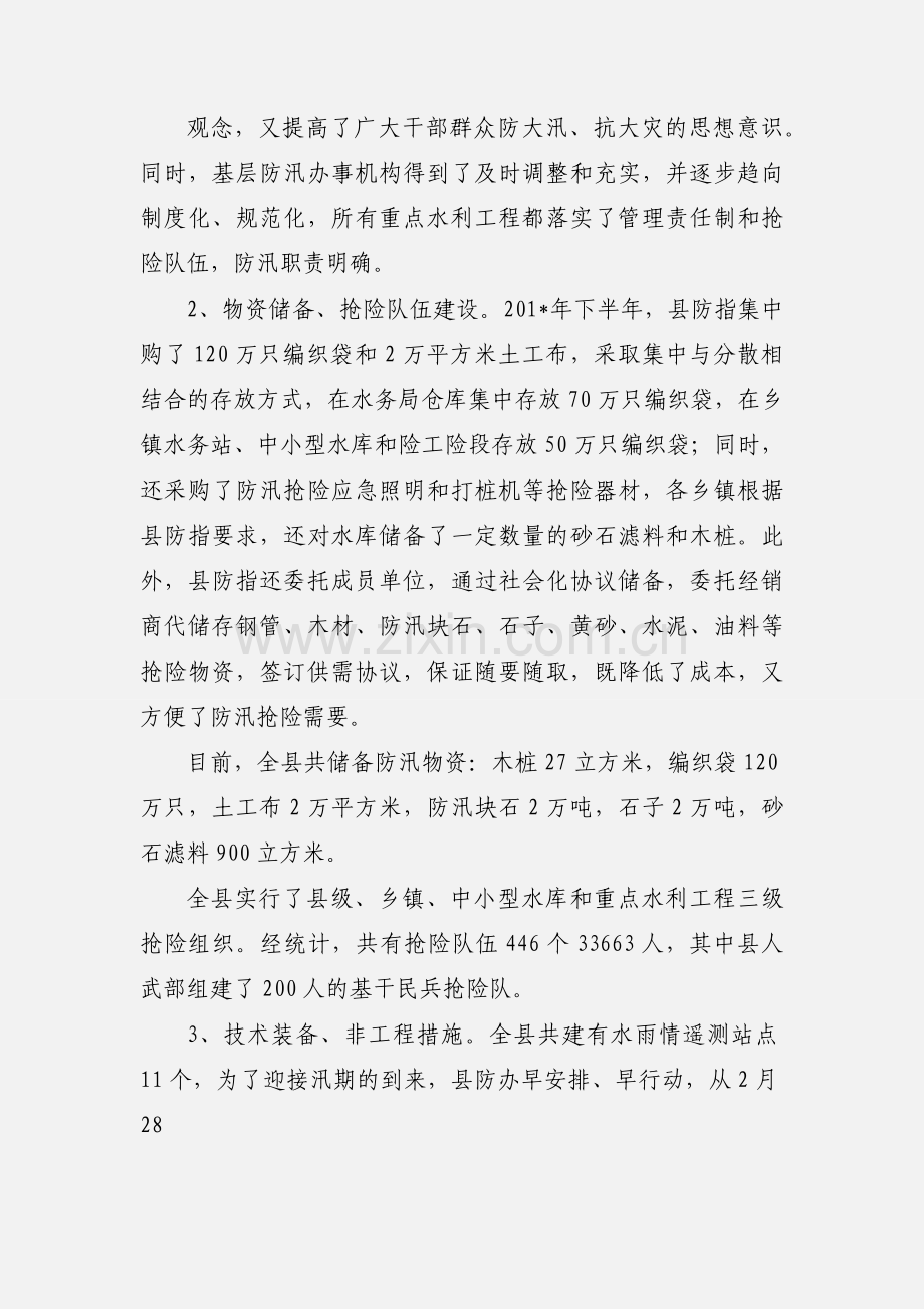 xx县水利工程汛前检查工作汇报.docx_第2页