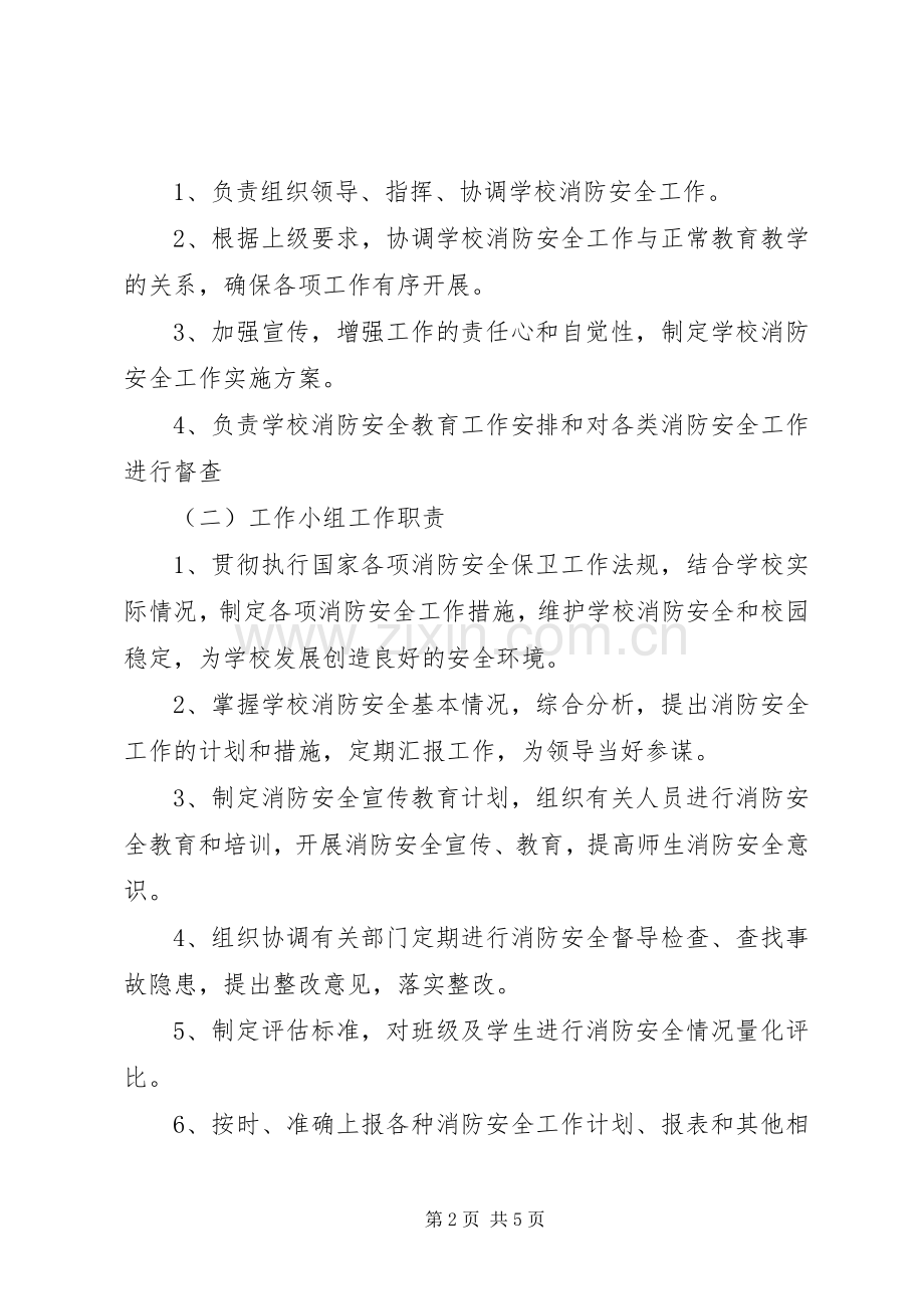 徐鲍小学消防安全教育方案.docx_第2页