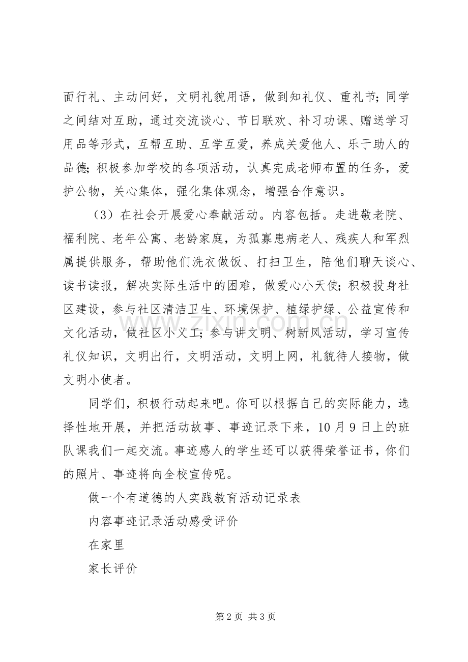 汇南小学“做一个有道德的人”倡议书.docx_第2页