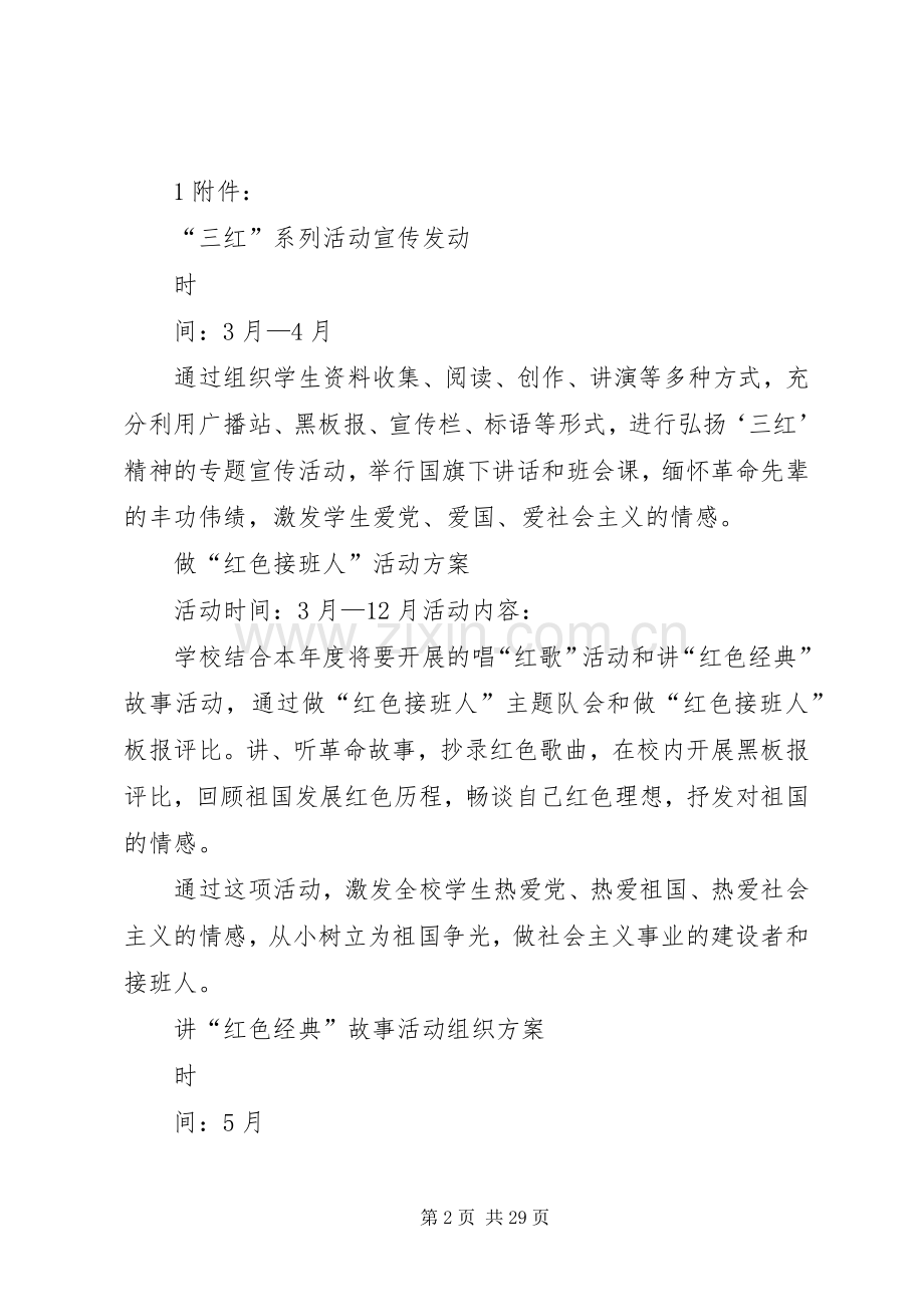 “三红”活动实施方案.docx_第2页