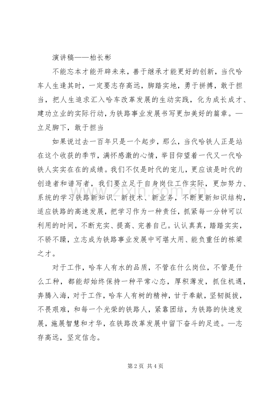 铁路,志存高远,演讲稿.docx_第2页