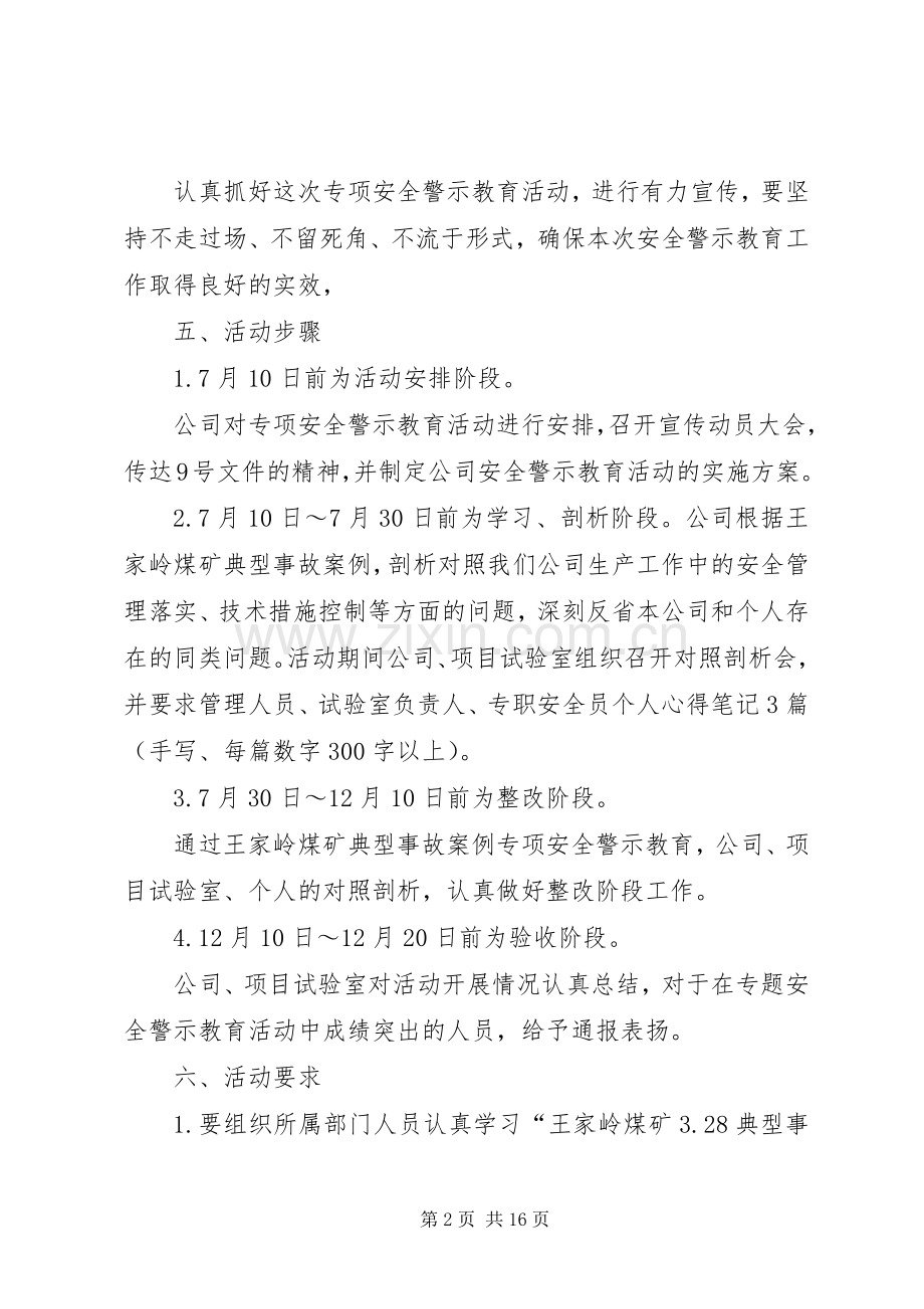 王家岭事件安全警示教育活动方案.docx_第2页