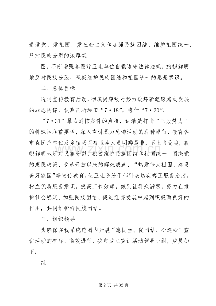 XX县区卫生系统开展惠民生、促团结、心连心宣讲活动实施的方案.docx_第2页