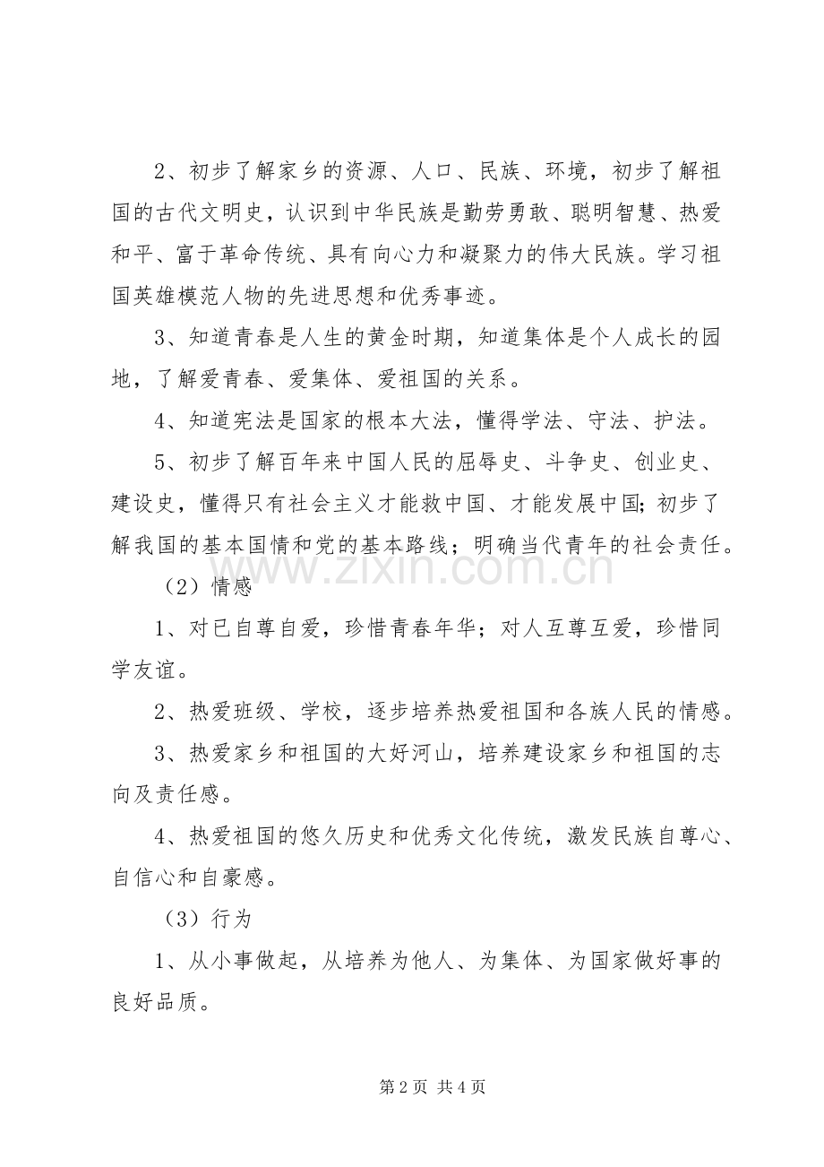 爱国主义教育活动方案.docx_第2页