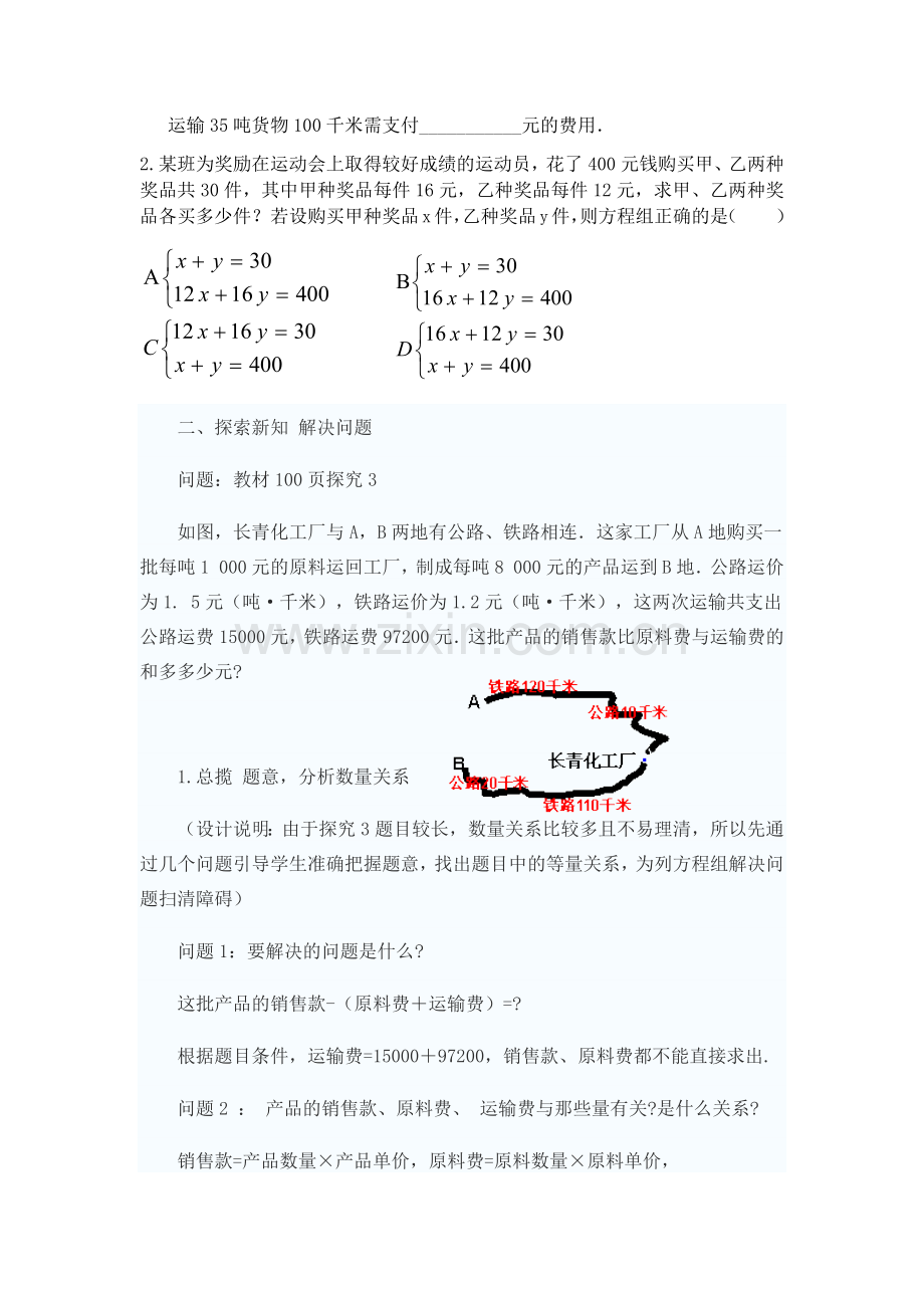 实际问题与二元一次方程(3).docx_第2页