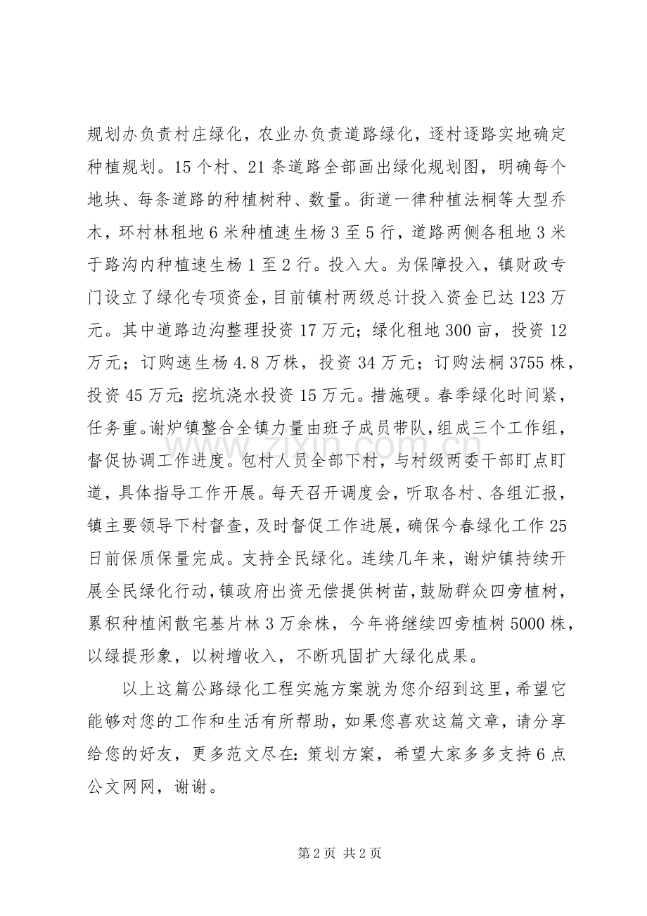 公路绿化工程方案.docx_第2页