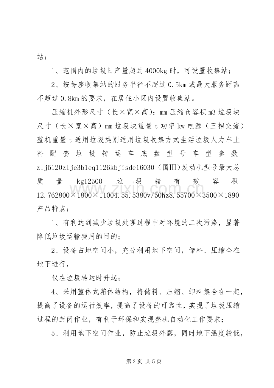 关于地埋式垃圾站建设实施方案的报告.docx_第2页