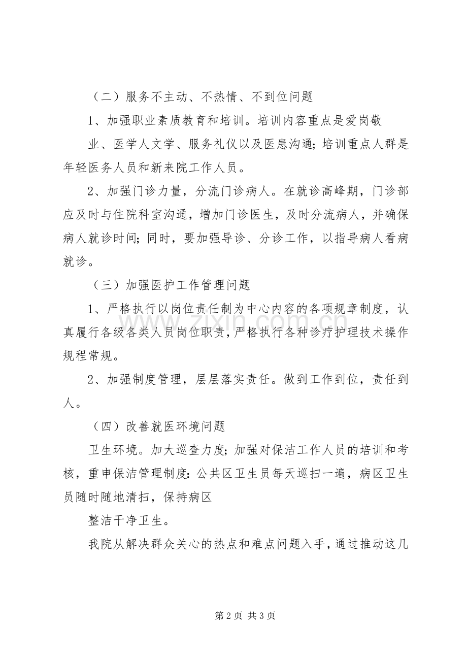 南王中心卫生院在乡政风行风评议大会上的讲话.docx_第2页