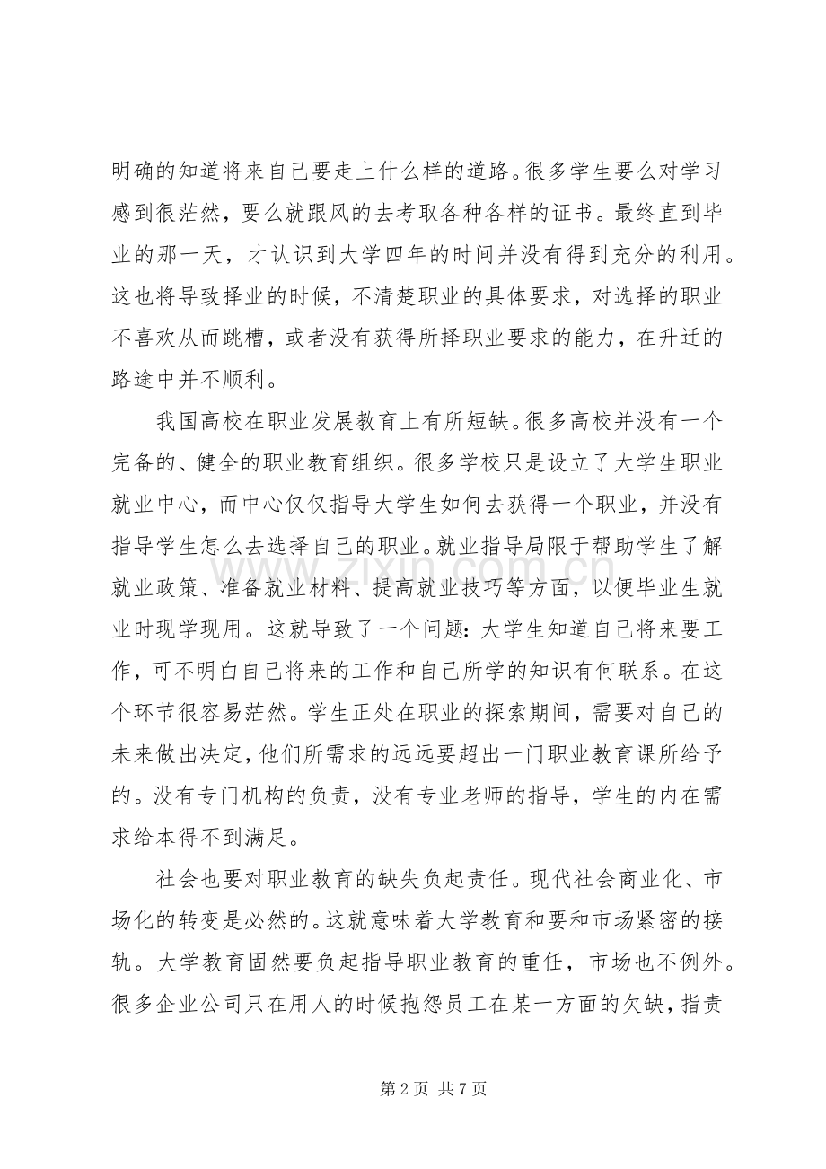 学习职业发展与就业指导的感想3 (5).docx_第2页