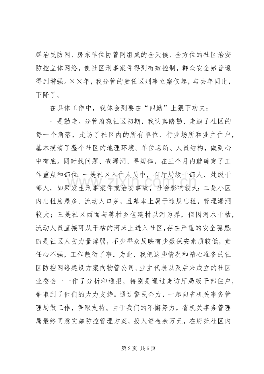 基层派出所民警发言材料致辞.docx_第2页
