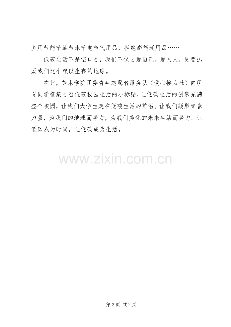 关于创建低碳环境的倡议书.docx_第2页
