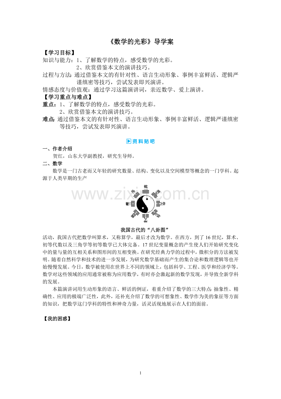 数学的光彩.doc_第1页