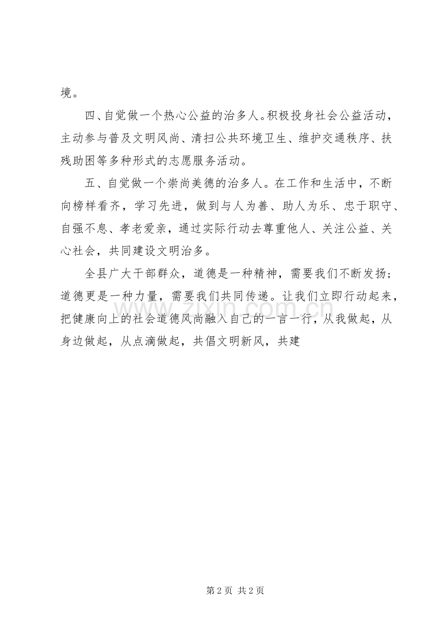 9·20公民道德宣传日倡议书.docx_第2页