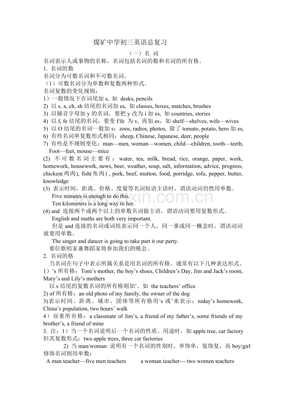 初三年英语总复习系列.doc_第1页