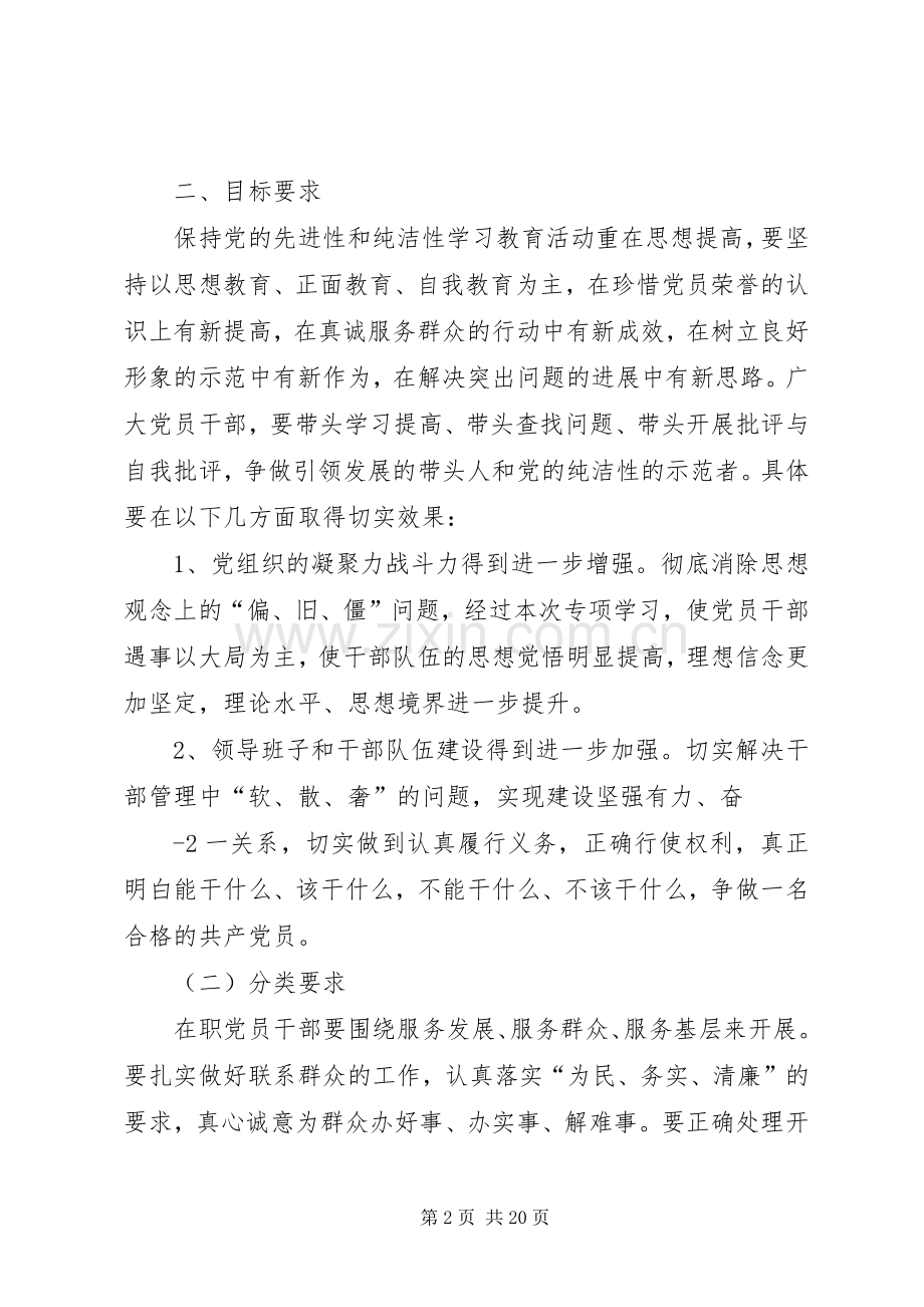 保纯洁.正作风专项教育活动方案.docx_第2页