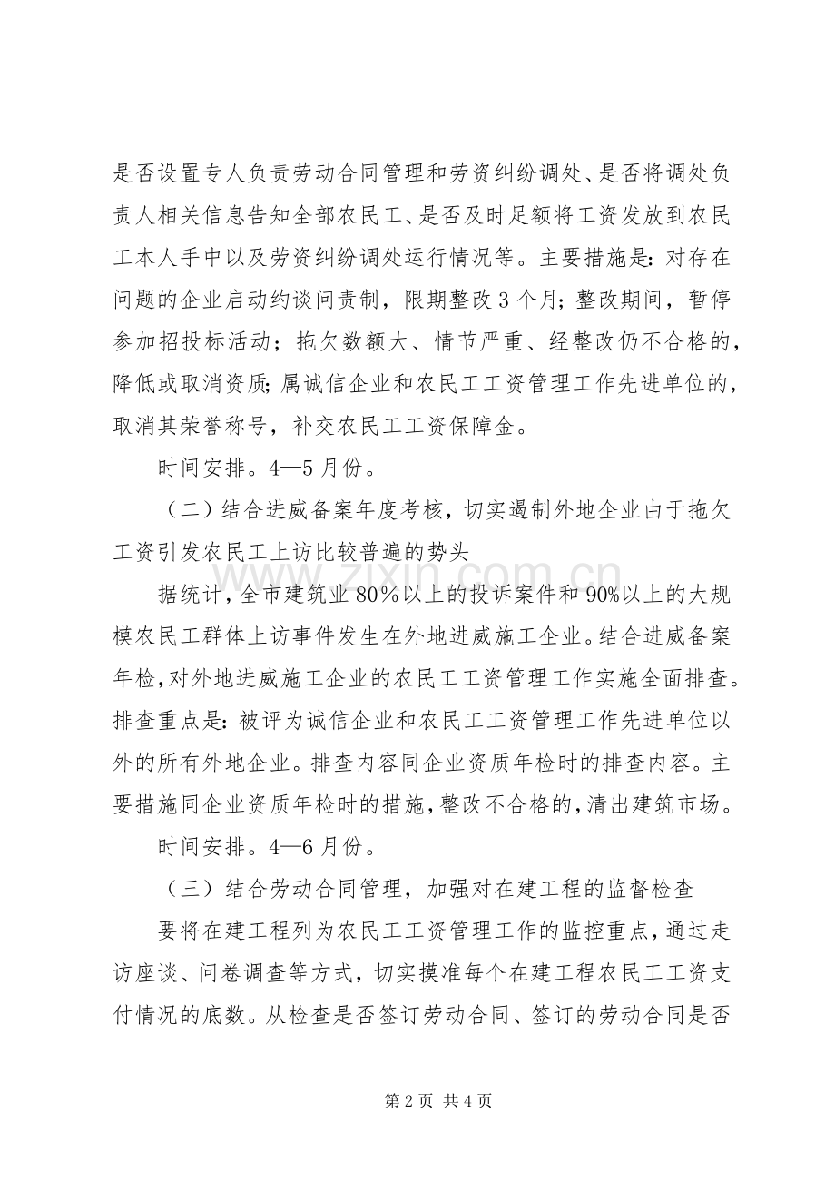 建筑业工资管理指导实施方案.docx_第2页